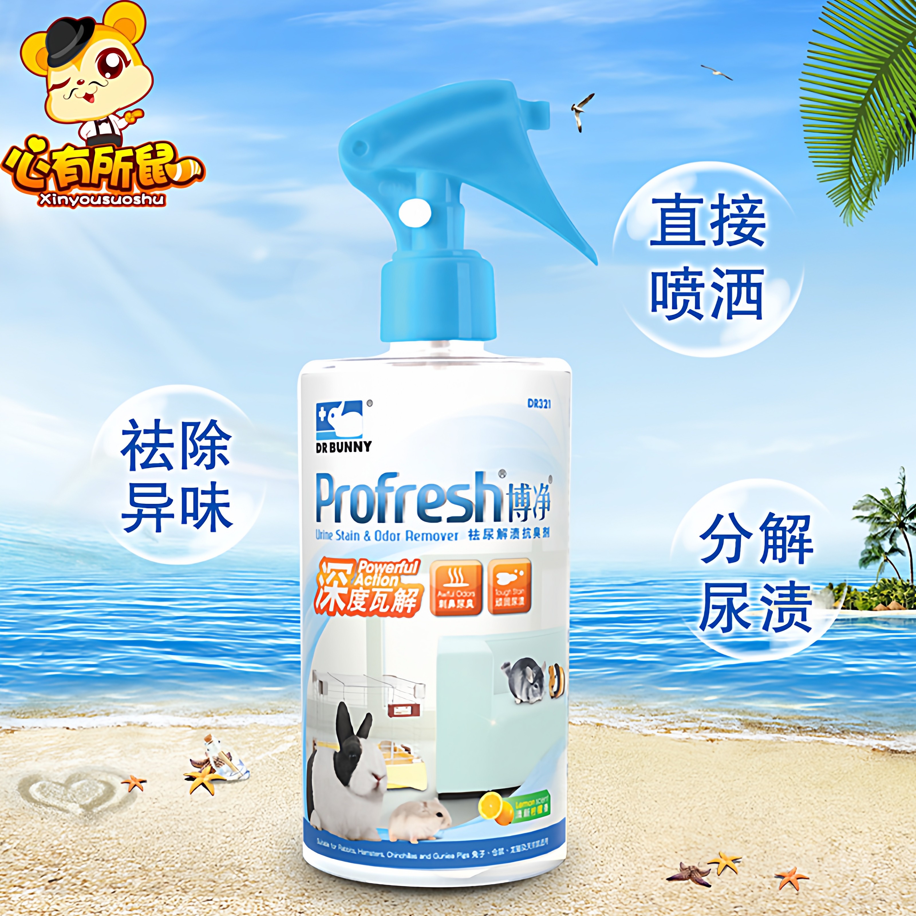兔博士博净祛尿解渍去异味喷剂 300ml 兔子龙猫仓鼠荷兰猪清洁,宠物/宠物食品及用品,除味剂,淘宝优惠券,粉丝福利购,淘宝优惠卷
