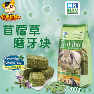 草先生苜蓿草砖500g 兔兔磨牙草块 包邮 兔子荷兰猪龙猫磨牙零食