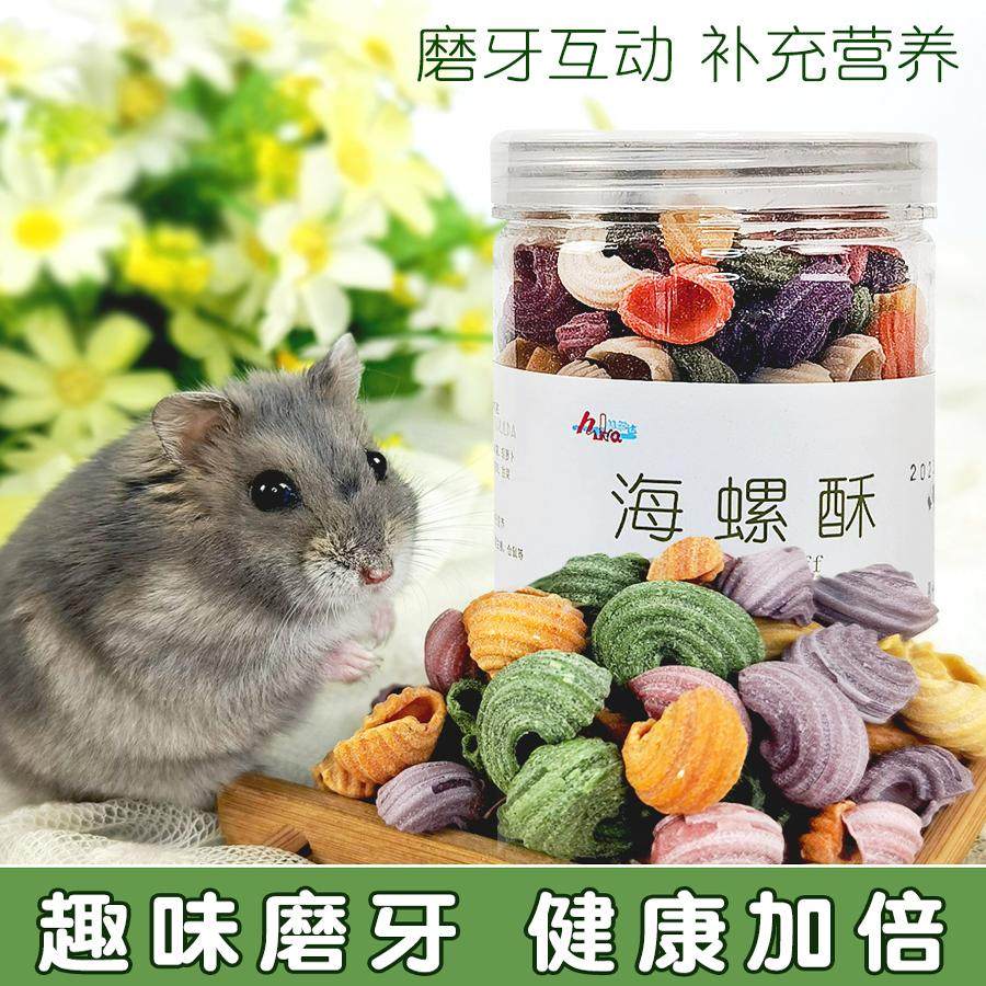 海螺酥仓鼠零食兔子龙猫金丝熊荷兰猪豚鼠磨牙小零食饲料粮食,宠物/宠物食品及用品,鼠类零食,淘宝优惠券,粉丝福利购,淘宝优惠卷