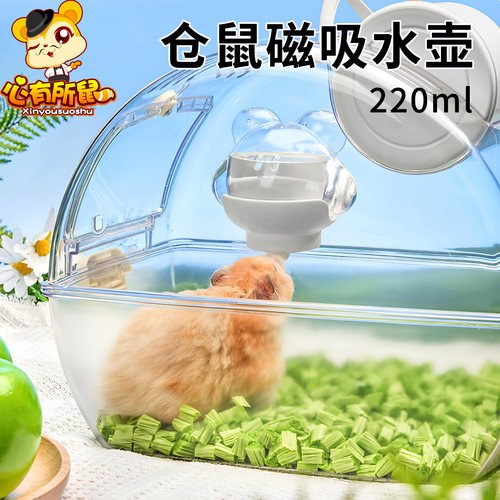 仓鼠磁吸水壶金丝熊饮水器220ml
