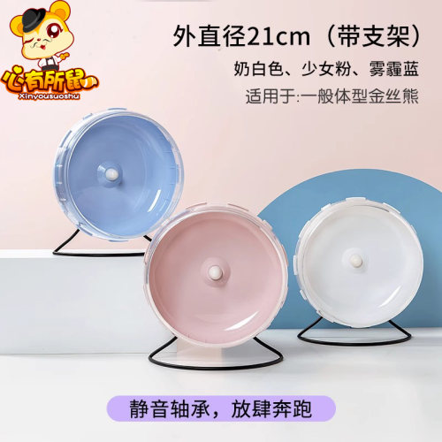 仓鼠静音跑轮带支架滚轮金丝熊