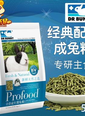 DR Bunny兔博士高纤维抗臭成兔粮5kg兔子饲料宠物垂耳兔主粮食