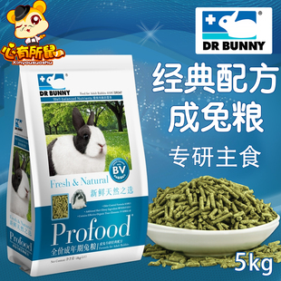 DR Bunny兔博士高纤维抗臭成兔粮5kg兔子饲料宠物垂耳兔主粮食