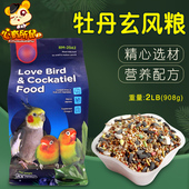 RM牡丹玄凤鹦鹉粮中小型鹦鹉专用饲料混合小鸟食谷物主粮908g