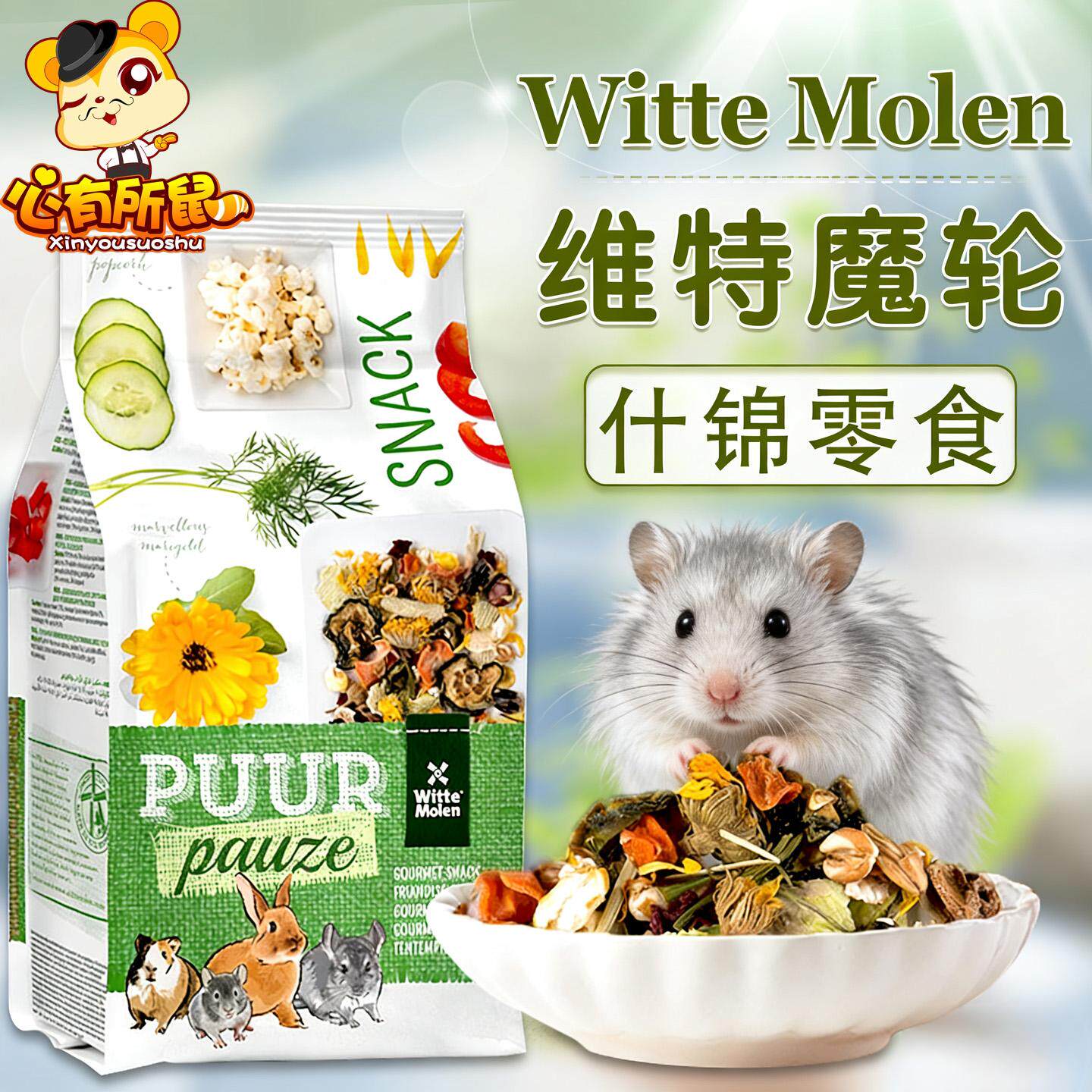 荷兰维特魔轮天然什锦果蔬花草零食兔子饲料龙猫荷兰猪仓鼠素什锦