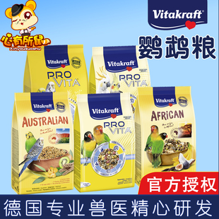 进口 德国卫塔卡夫Vitakraft鹦鹉粮玄凤虎皮牡丹鹦鹉形鸟粮原装