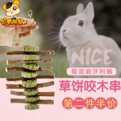 龙猫苹果枝草砖串磨牙棒豚鼠兔子草饼磨牙串荷兰猪磨牙枝零食