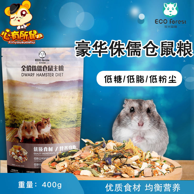 牧光森林侏儒仓鼠粮食