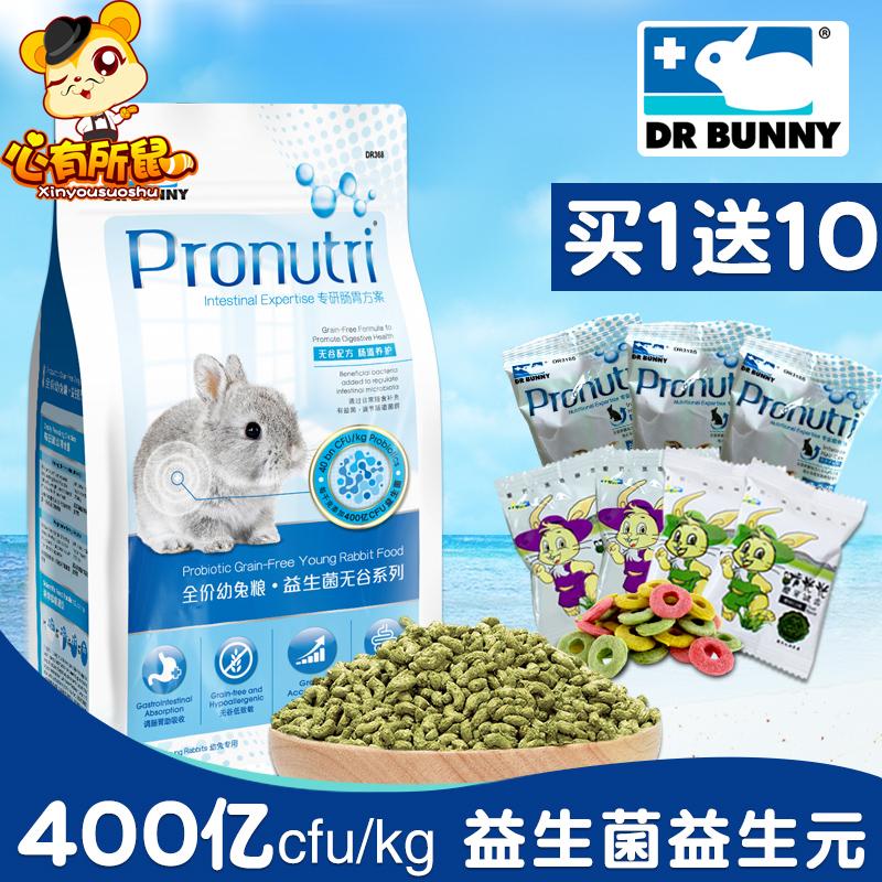 益生菌无谷蔓越莓幼兔粮兔博士