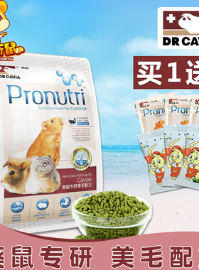 兔博士美毛豚鼠粮膨化荷兰猪粮食饲料葵鼠粮食天竺鼠主粮益生菌VC