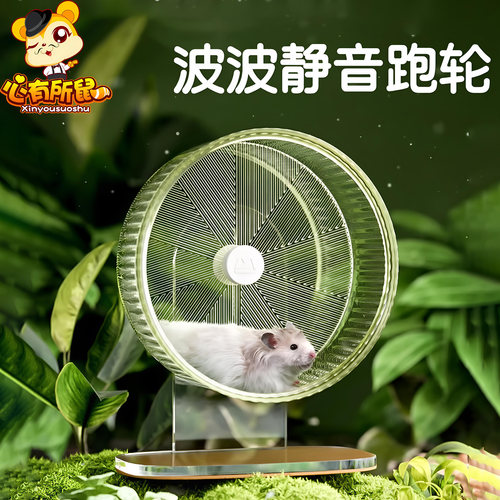 仓鼠静音跑轮金丝熊波波跑轮