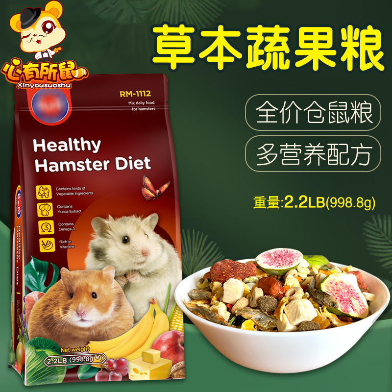 RM仓鼠粮五谷果蔬冻干金丝熊饲料