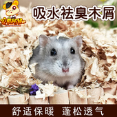 仓鼠木屑地鼠形白桦木刨花抗臭无尘木削玉米芯荷兰猪玉米砂垫料