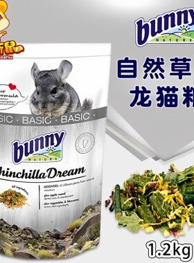 清仓 德国Bunny邦尼龙猫粮高纤草本龙猫粮食饲料主粮龙猫形粮食