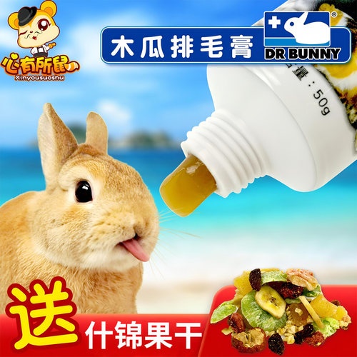 兔博士化毛膏兔子木瓜排毛球膏