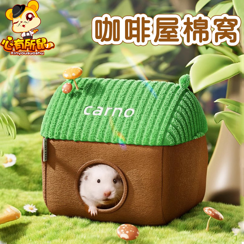 仓鼠棉窝冬季金丝熊躲避屋保暖窝蜜袋鼯睡窝冬天四季通用用品,宠物/宠物食品及用品,窝,淘宝优惠券,粉丝福利购,淘宝优惠卷