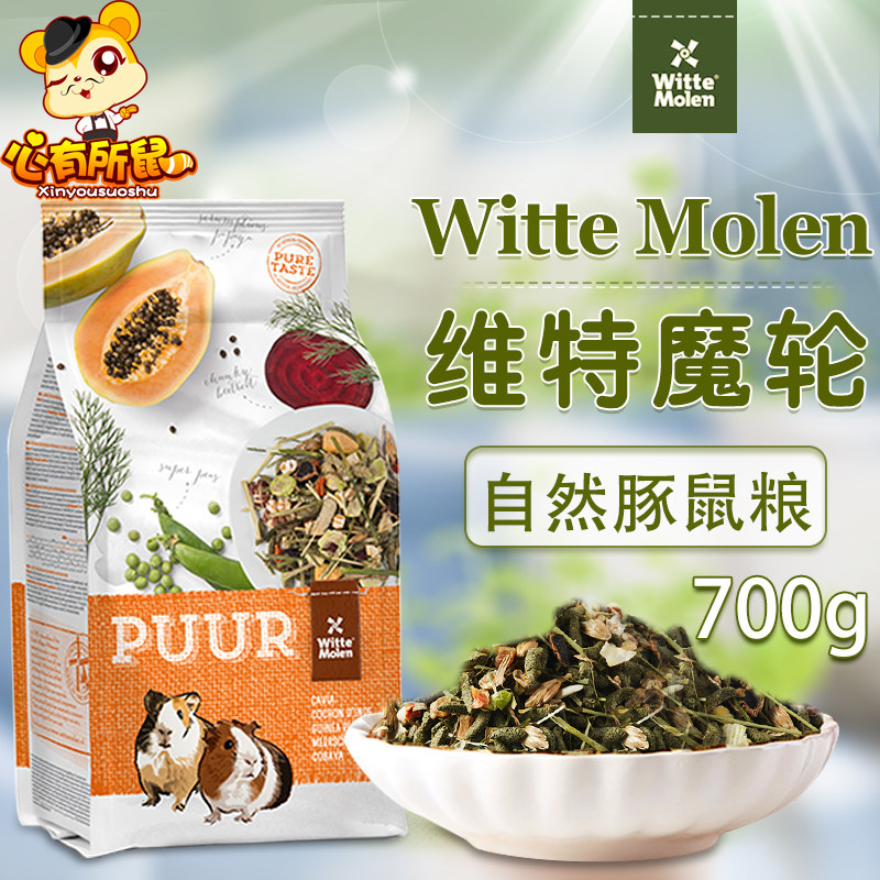 维特魔轮豚鼠粮荷兰猪饲料粮食