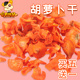 胡萝卜干50g 兔子零食仓鼠豚鼠龙猫荷兰猪饲料主粮伴侣