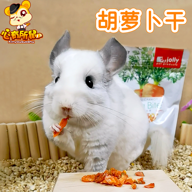 Jolly萝卜干兔子龙猫仓鼠零食