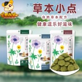 本草萃草本小点饲料防球虫促美毛增抗菌兔子草饼豚鼠龙猫仓鼠零食
