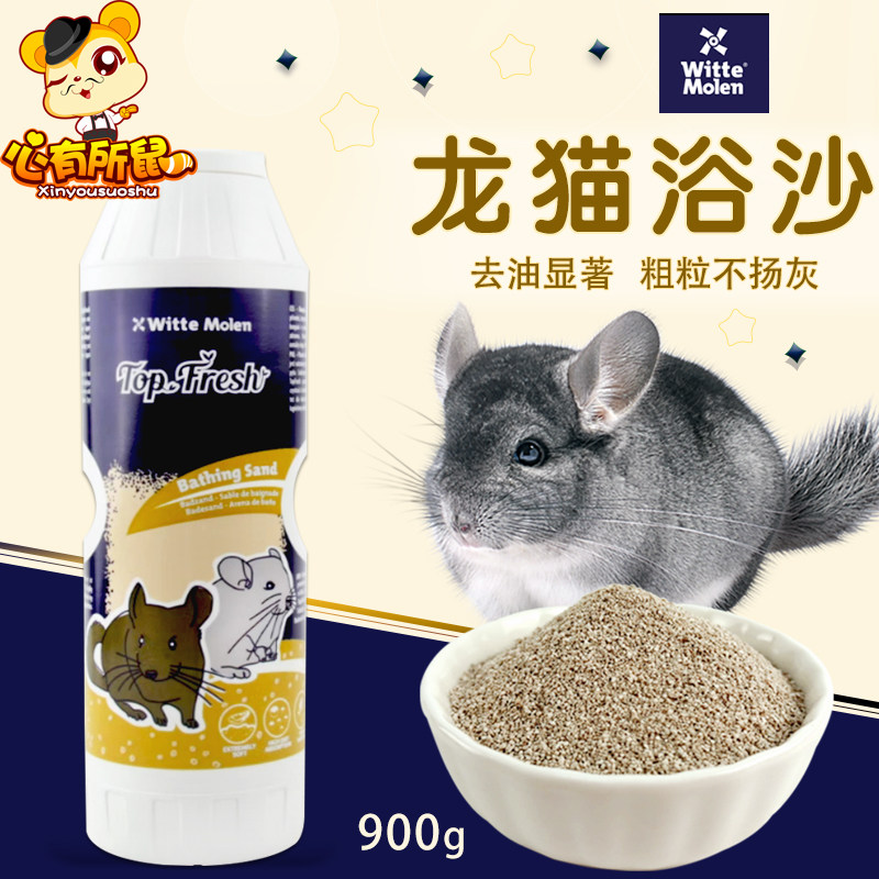 维特魔伦龙猫浴沙粗颗粒无尘洗澡