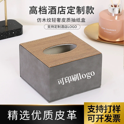 餐厅酒店客房轻奢仿皮质纸巾盒