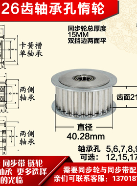 AF型 轴承孔铝同步轮 5M26齿  直径40.28 槽宽2 1 齿面惰轮涨紧轮