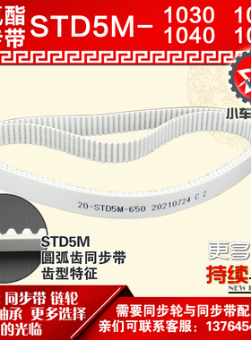 小车工聚氨酯钢丝同步带S5M1030 S5M1035 S5M1040 S5M1045 PU皮带