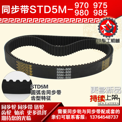 橡胶同步带S5M970JINKE