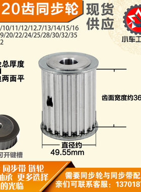 铝合金同步轮P-AF-8M20齿 外径49.55槽宽3 6mm圆孔顶丝