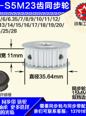 铝合金同步轮P-AF-S5M23齿 外径35.50 带宽W1 1mm 圆孔顶丝