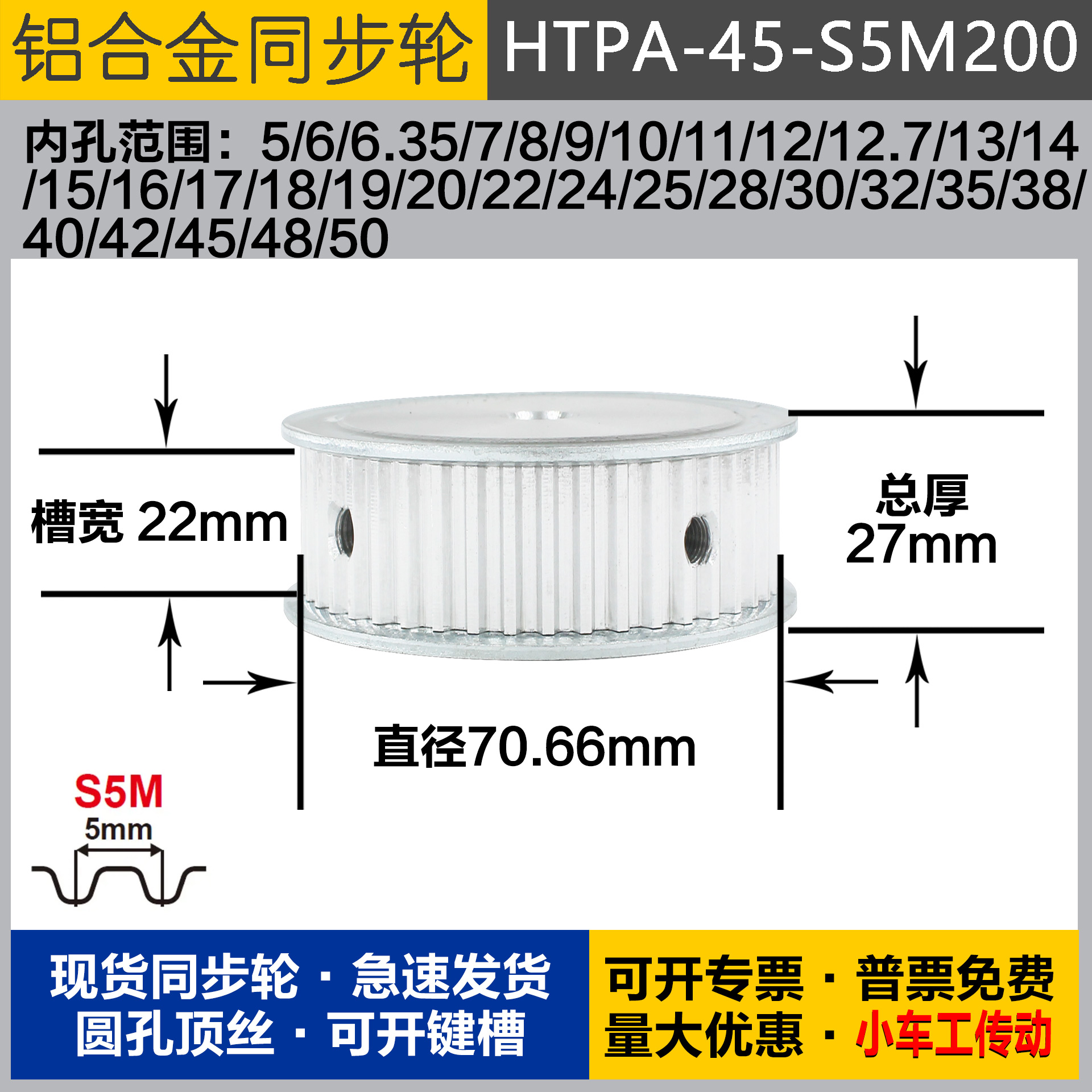 铝合金同步轮HTPA45S5M200 槽宽2 2 S5M45齿 外径70.66 圆孔顶丝