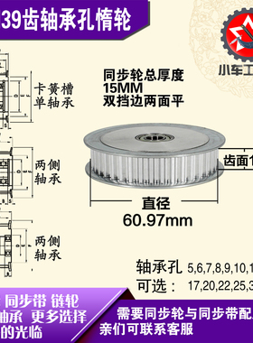 AF型轴承孔铝同步轮 S5M39齿  直径60.97 槽宽1 1 齿面惰轮涨紧轮