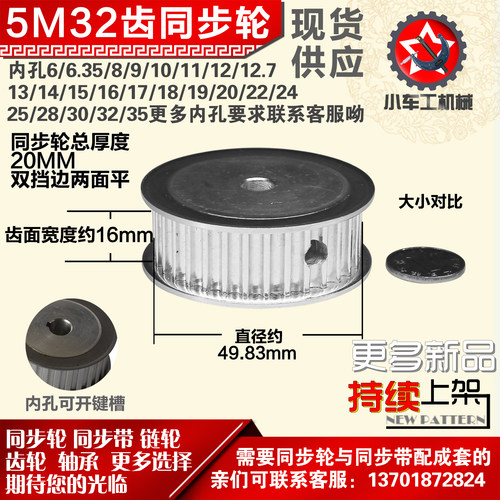 小车铝合金同步htd5m32两面带宽