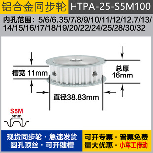外径38.83 铝合金同步轮HTPA25S5M100 S5M25齿 圆孔顶丝 槽宽1
