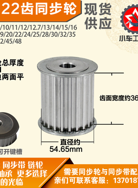 铝合金同步轮P-AF-8M22齿 外径54.65槽宽3 6mm圆孔顶丝