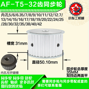 32齿 外径49.97 带宽W3 圆孔顶丝 铝合金同步轮P 1mm
