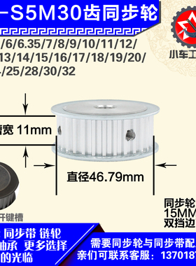 铝合金同步轮P-AF-S5M30齿 外径46.79 带宽W1 1mm 圆孔顶丝
