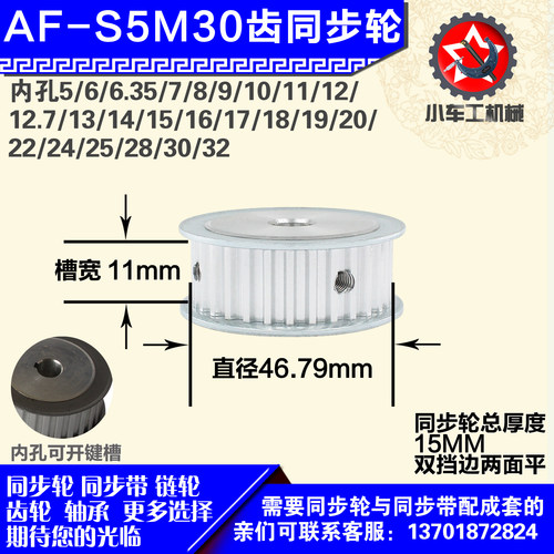铝合金同步轮P-AF-S5M30齿 外径46.79 带宽W1 1mm 圆孔顶丝