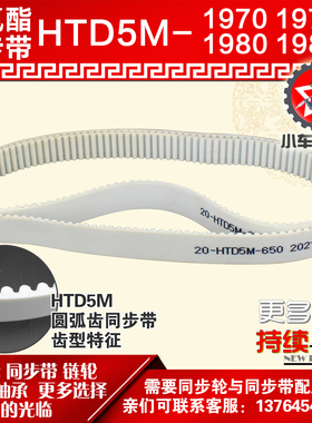 小车工聚氨酯钢丝同步带HTD5M1970 5M1975 5M1980 5M1985 PU皮带