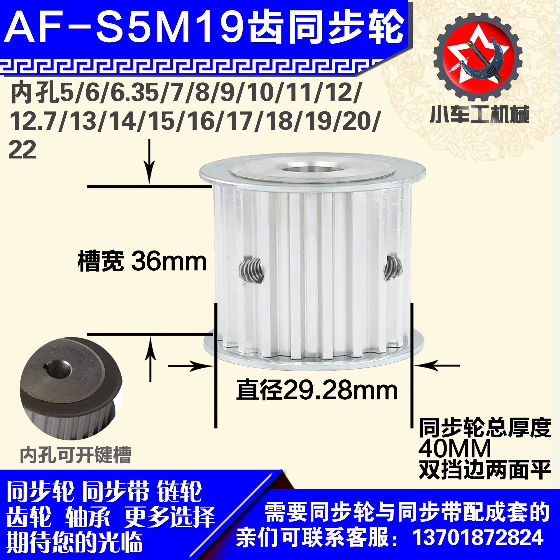 铝合金同步轮P-AF-S5M19齿 外径29.28 带宽W3 6mm 圆孔顶丝
