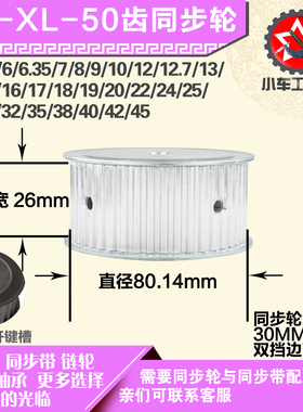 速捷铝合金同步轮XL50齿 AF型 直径80.14 带宽2 6mm圆孔顶丝