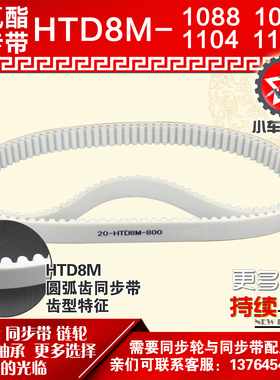 小车工聚氨酯钢丝同步带HTD8M1088 8M1096 8M1104 8M1112 PU皮带