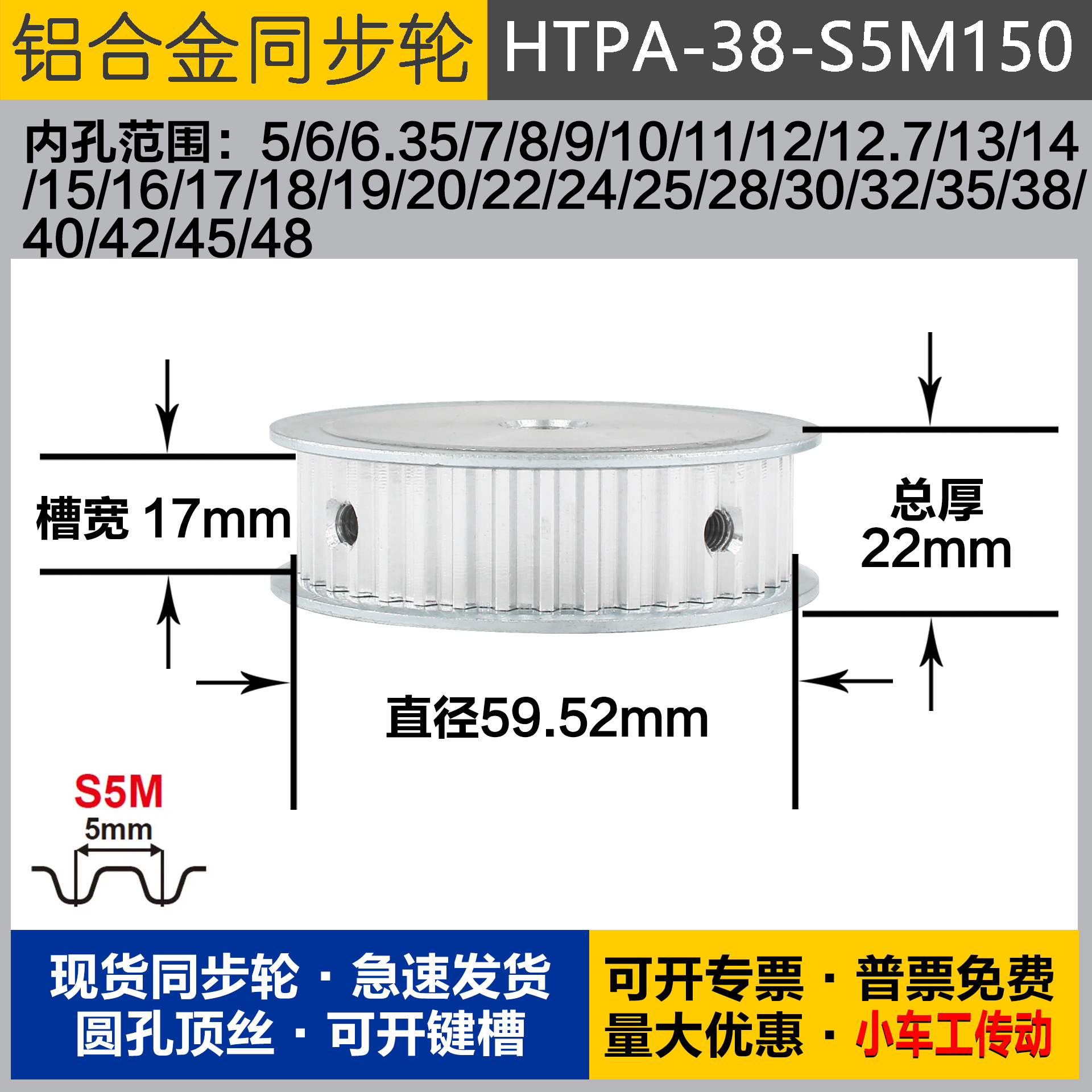 铝合金同步轮HTPA38S5M150 槽宽1 7 S5M38齿 外径59.52 圆孔顶丝