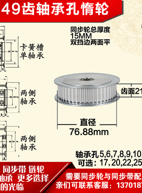 AF型 轴承孔铝同步轮 5M49齿  直径76.88 槽宽2 1 齿面惰轮涨紧轮