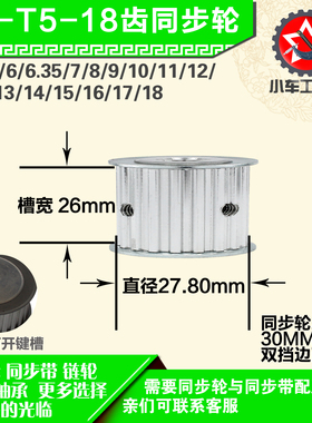 铝合金同步轮P-AF-T5-18齿 外径27.69 带宽W2 6mm 圆孔顶丝
