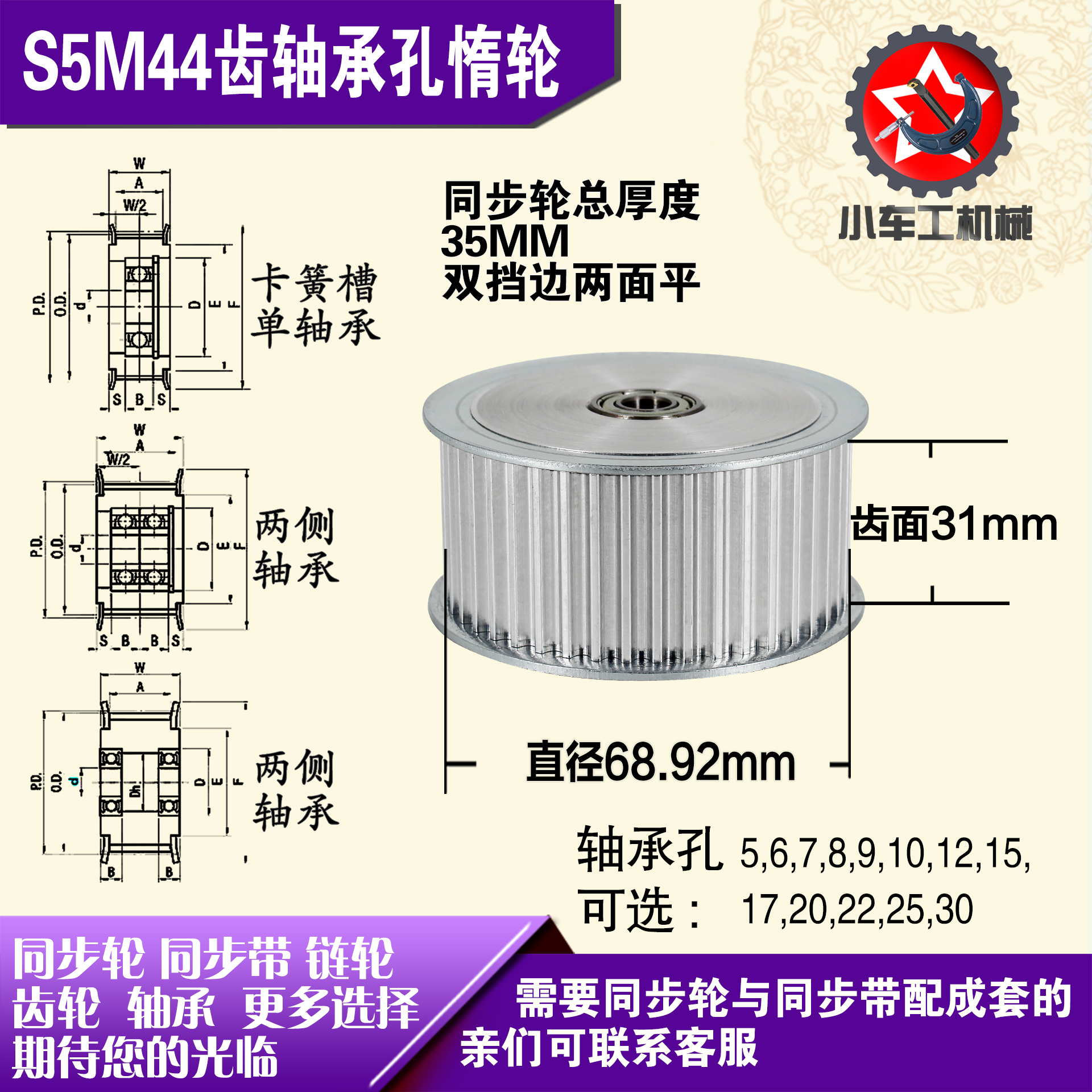 AF型轴承孔铝同步轮 S5M44齿  直径68.92 槽宽3 1 齿面惰轮涨紧轮