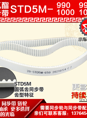 小车工聚氨酯钢丝同步带S5M990 S5M995 S5M1000 S5M1005 PU皮带