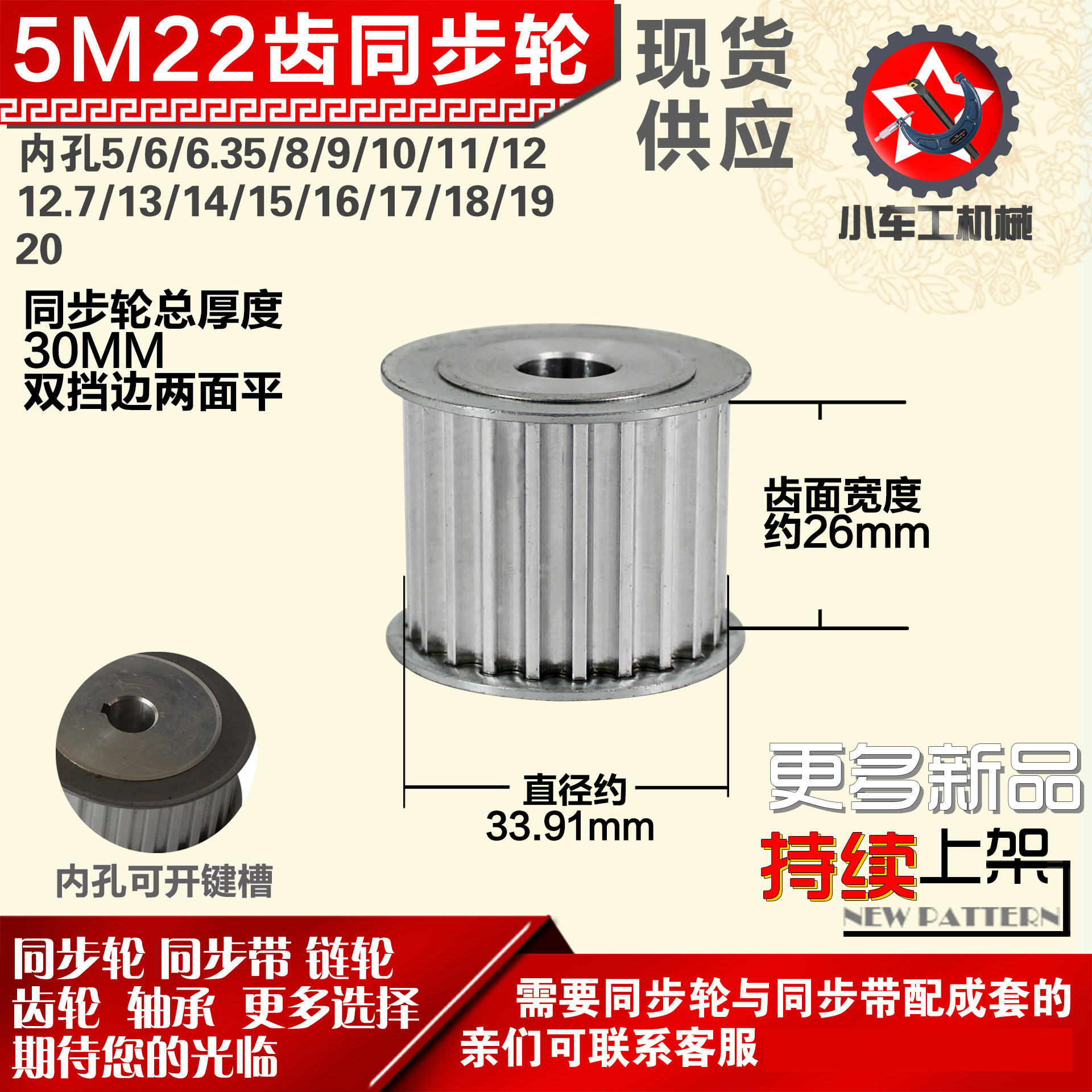 小车工铝合金同步轮HTD5M22齿 AF型 外径33.91 带宽2 6mm圆孔顶丝