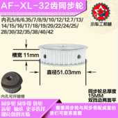 铝合金同步轮XL32齿 1mm圆孔顶丝 带宽1 AF型 直径51.03